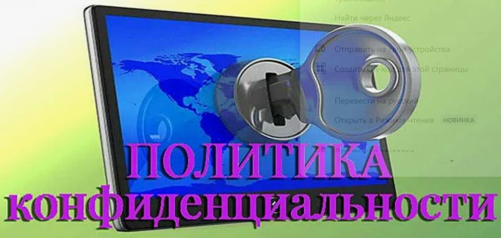 Политика конфиденциальности
